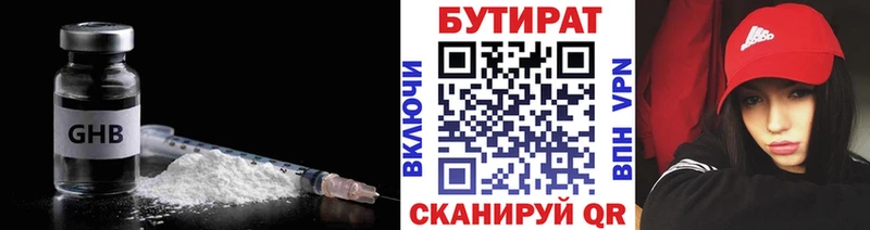 Купить  Кунгур  Бутират бутандиол 