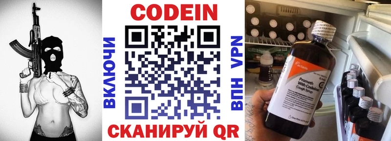 Кодеиновый сироп Lean напиток Lean (лин)  Купить закладки  Кунгур 